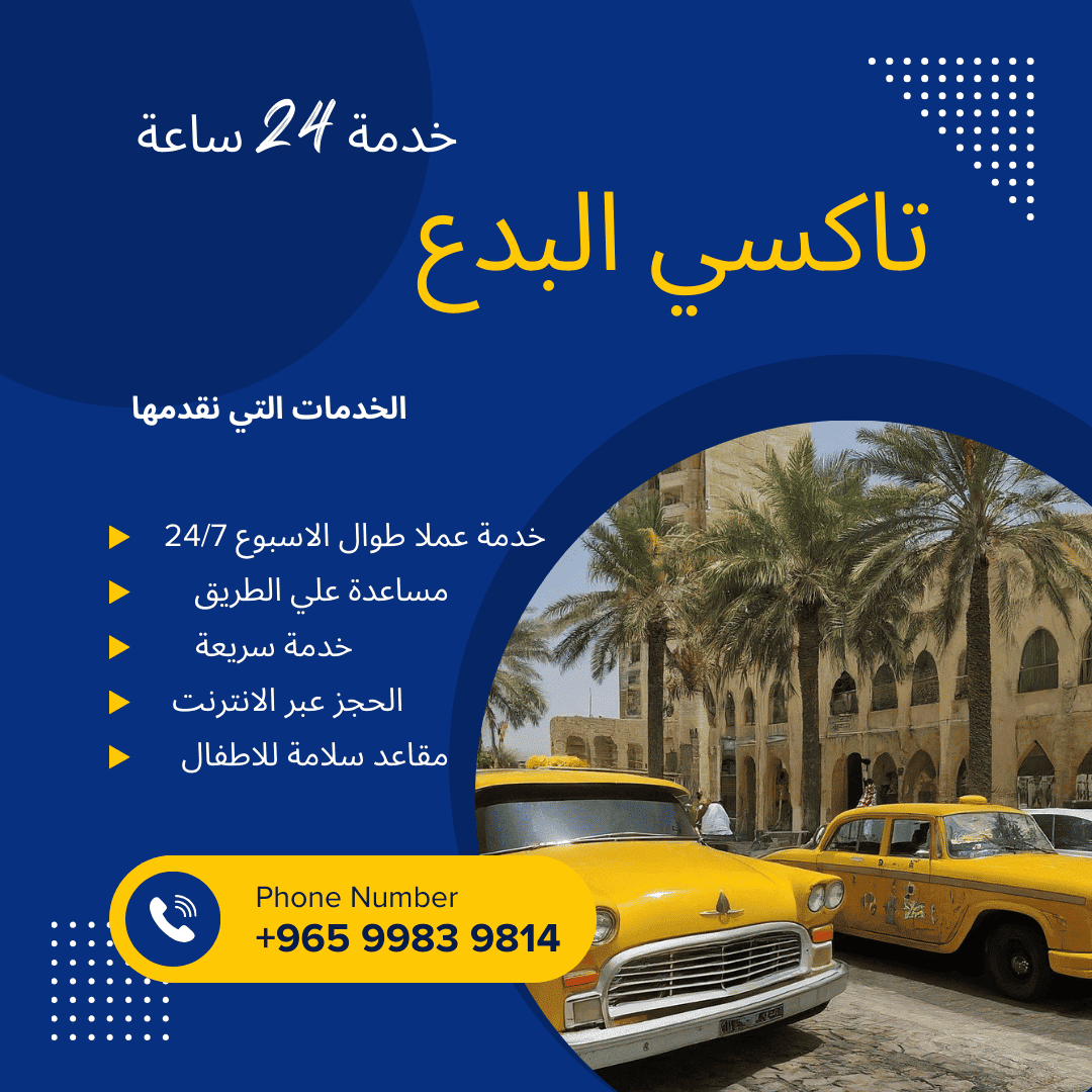 تاكسي آلبدع