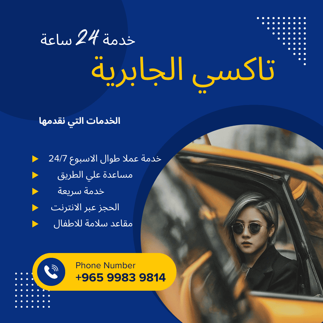 تاكسي الجابرية