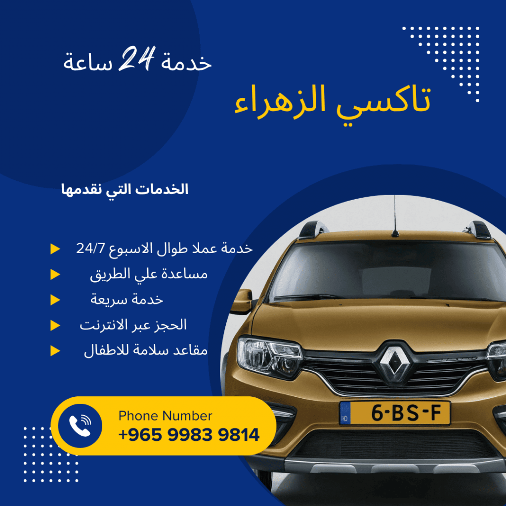 تاكسي الزهراء