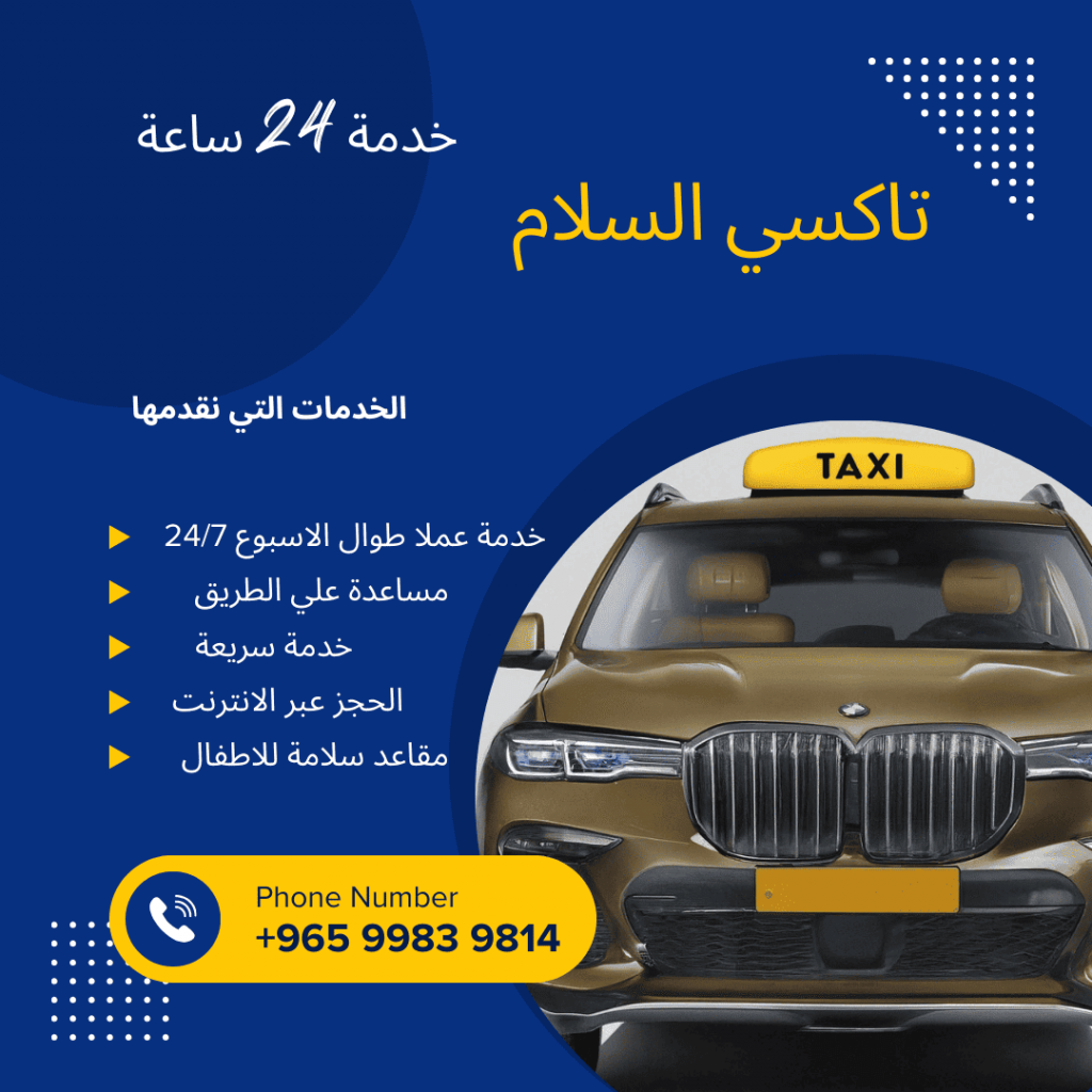 تاكسي السلام