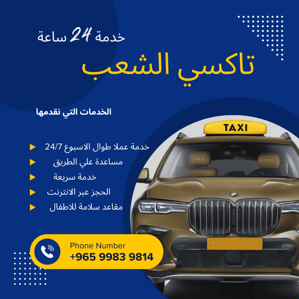 تاكسي الشعب