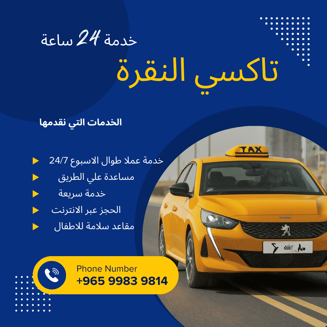 تاكسي النقرة