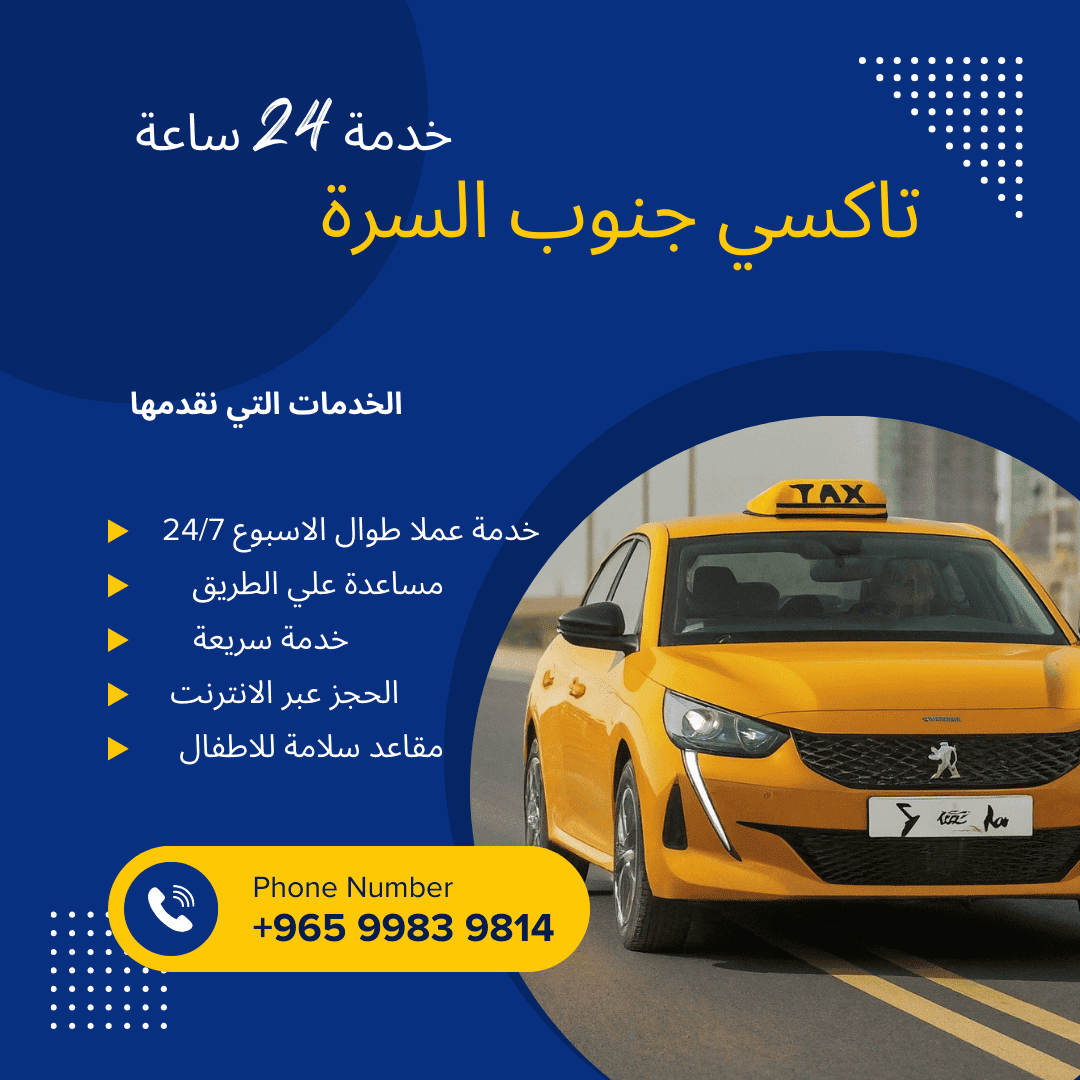 تاكسي جنوب السرة