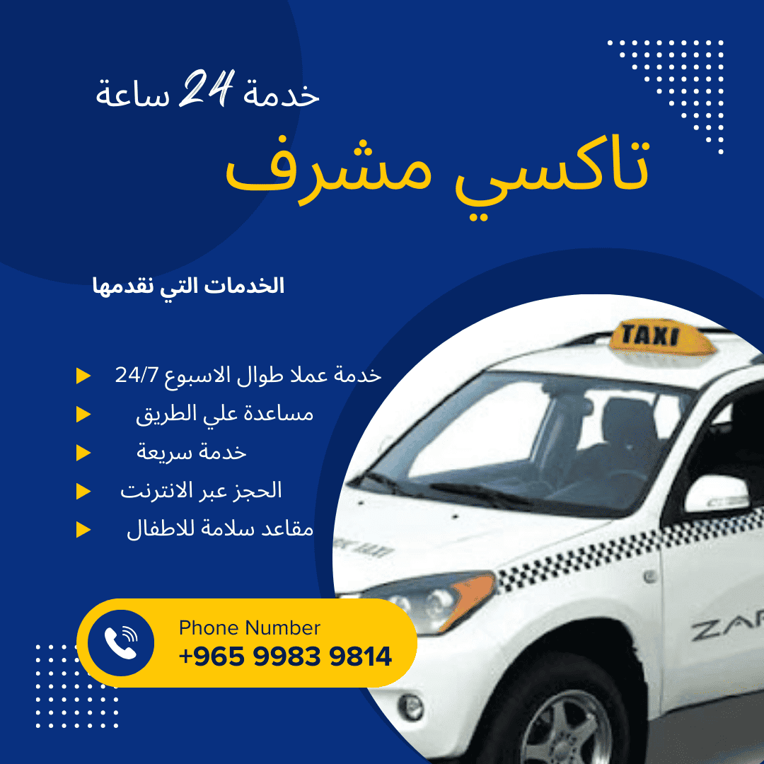 تاكسي مشرف
