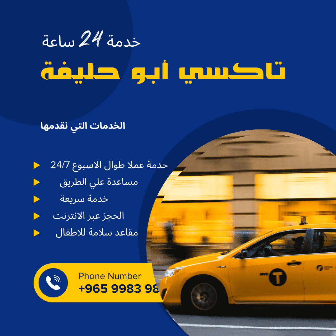 تاكسي أبوحليفة