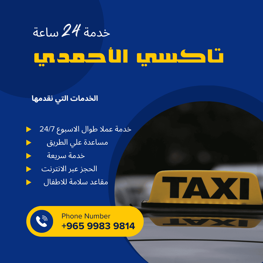 تاكسي الأحمدي