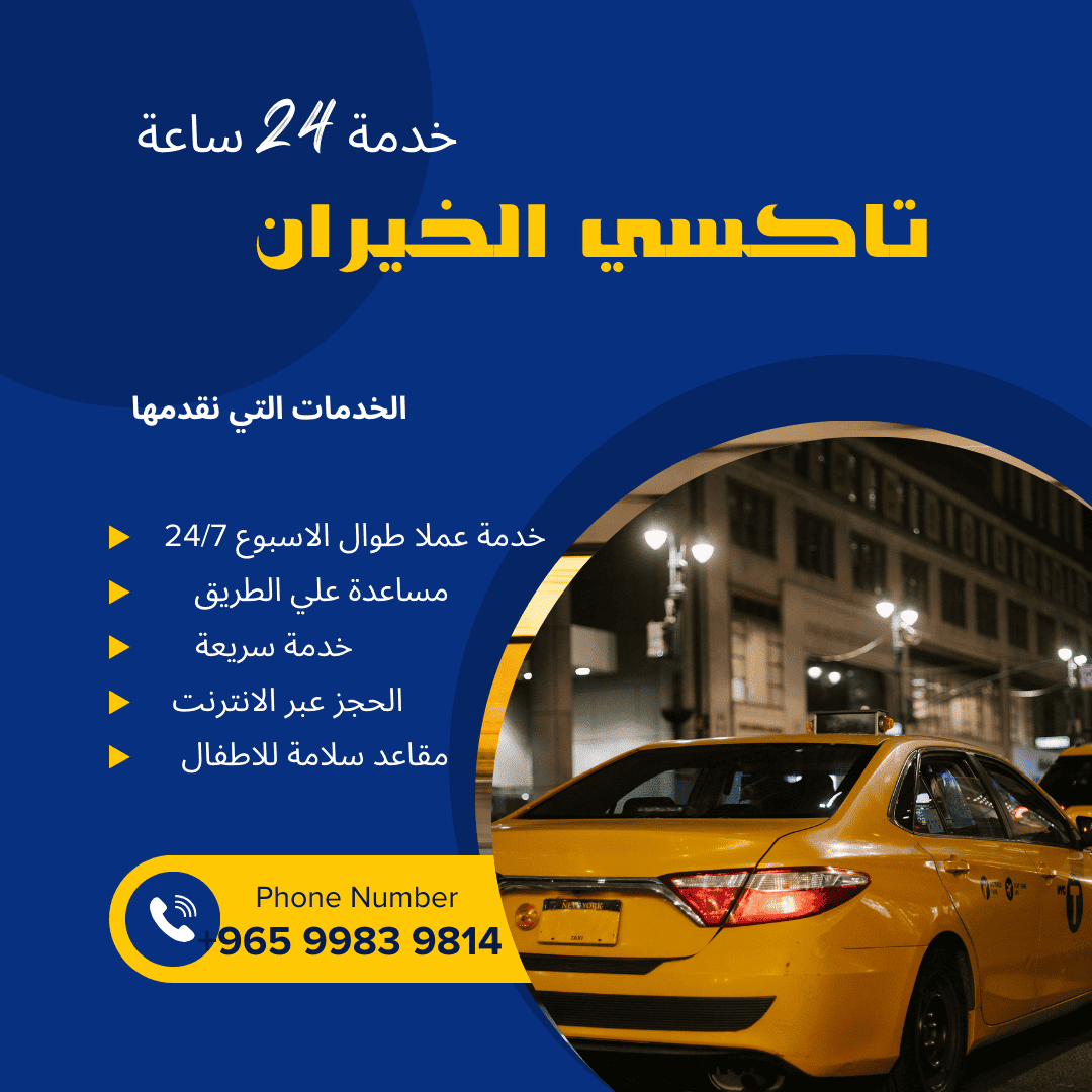 تاكسي الخيران