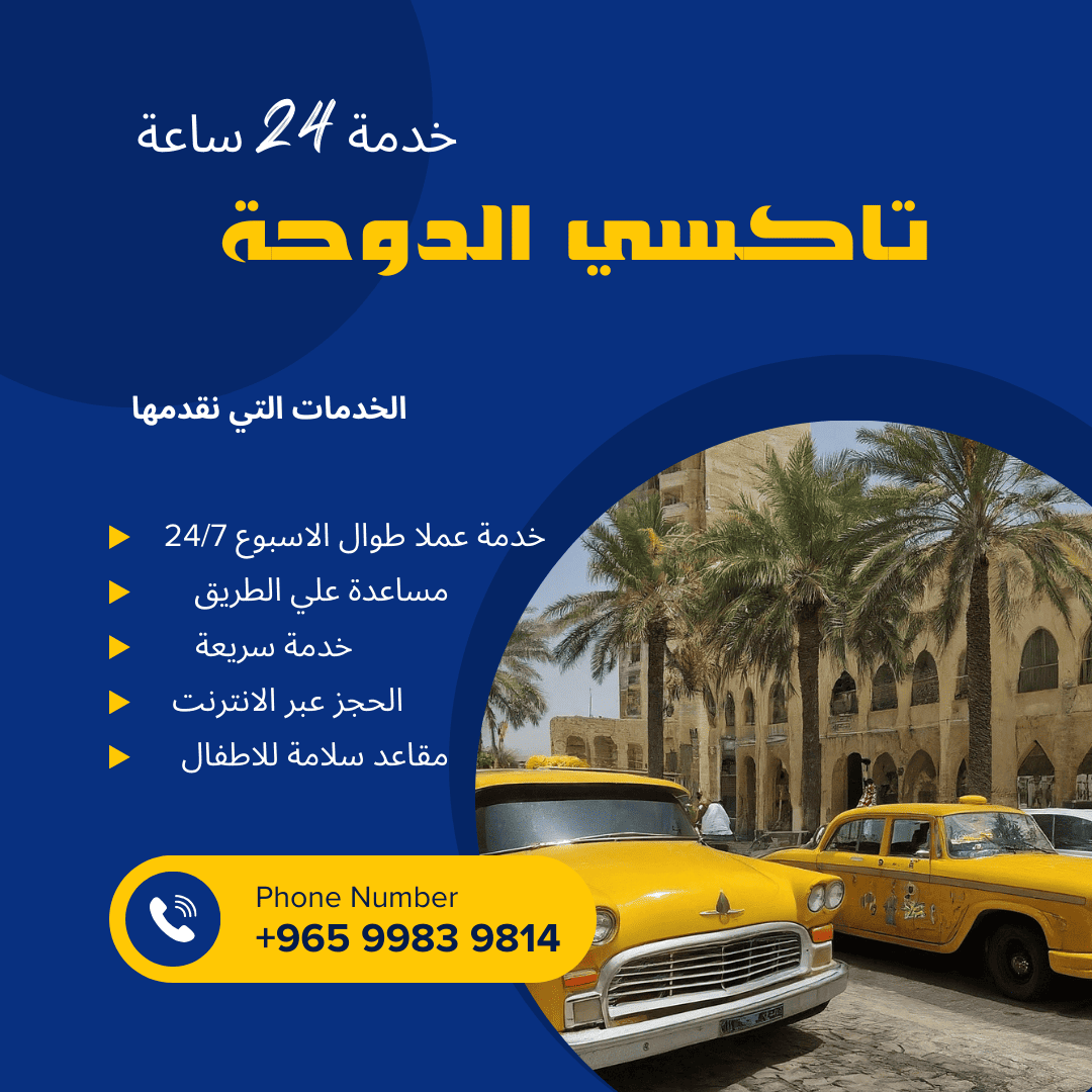 تاكسي الدوحة