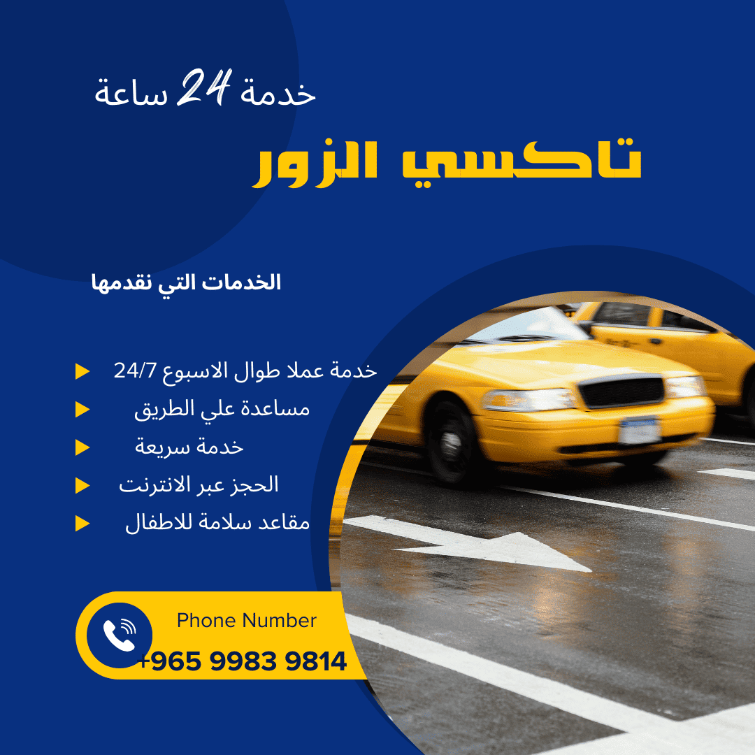  تاكسي الزور