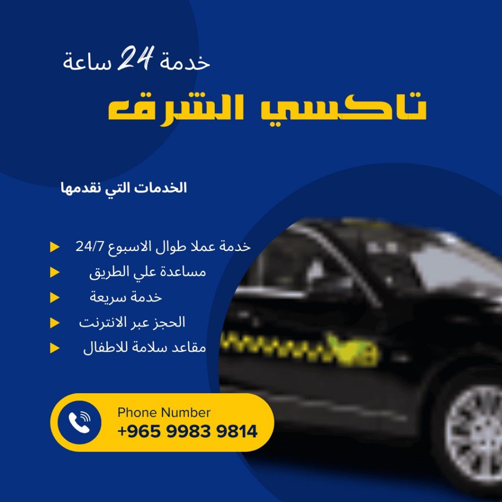 تاكسي الشرق