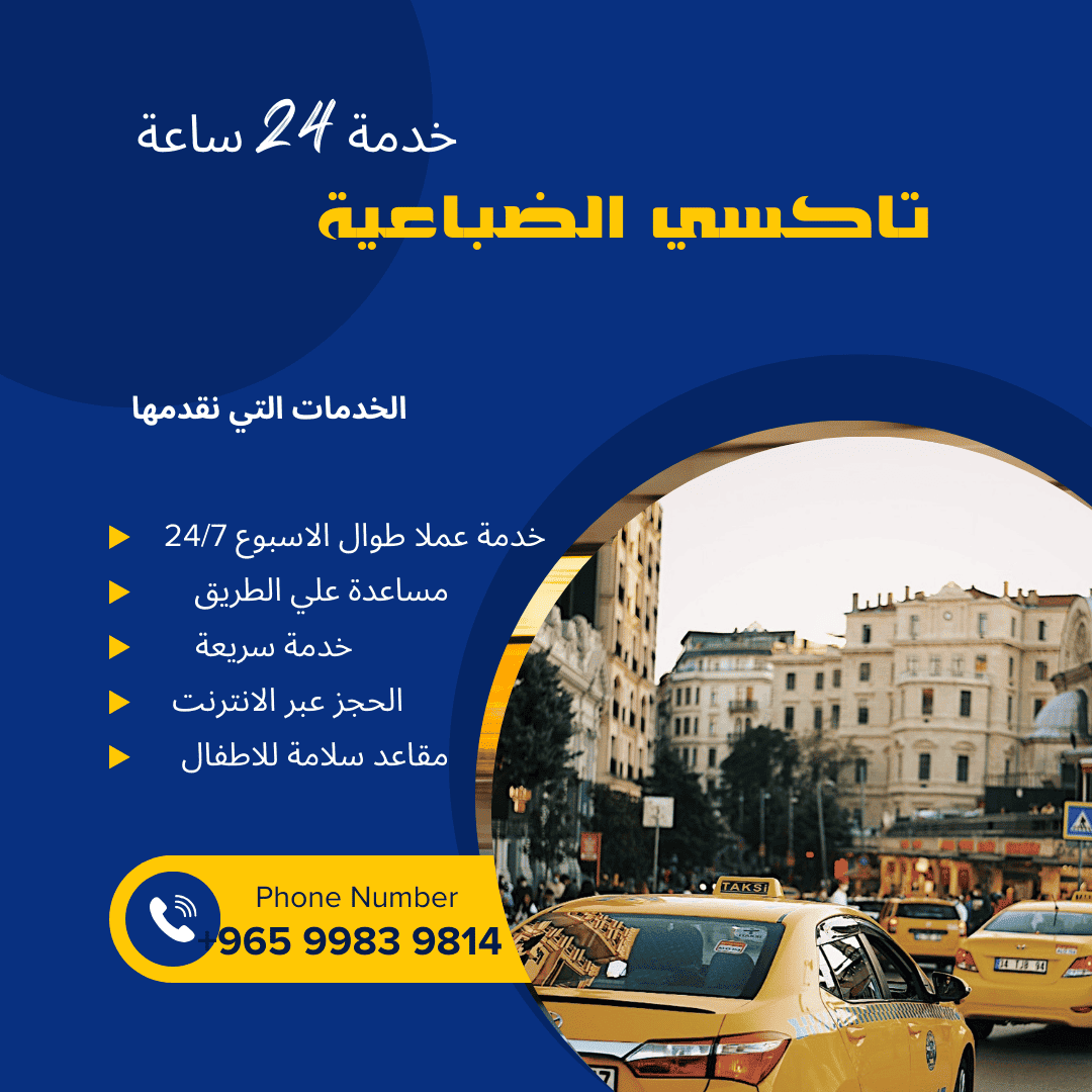 تاكسي الضباعية