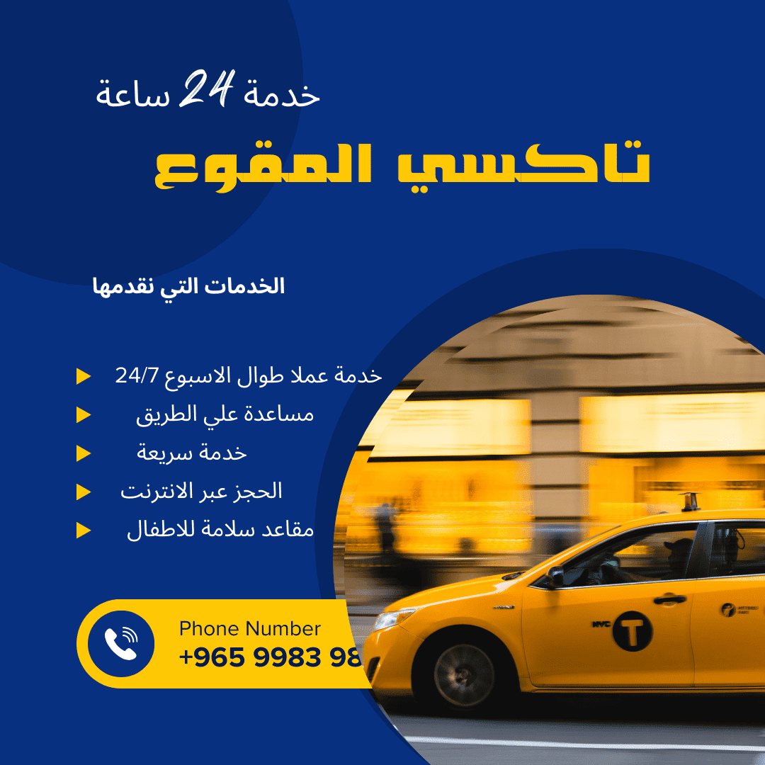 تاكسي المقوع