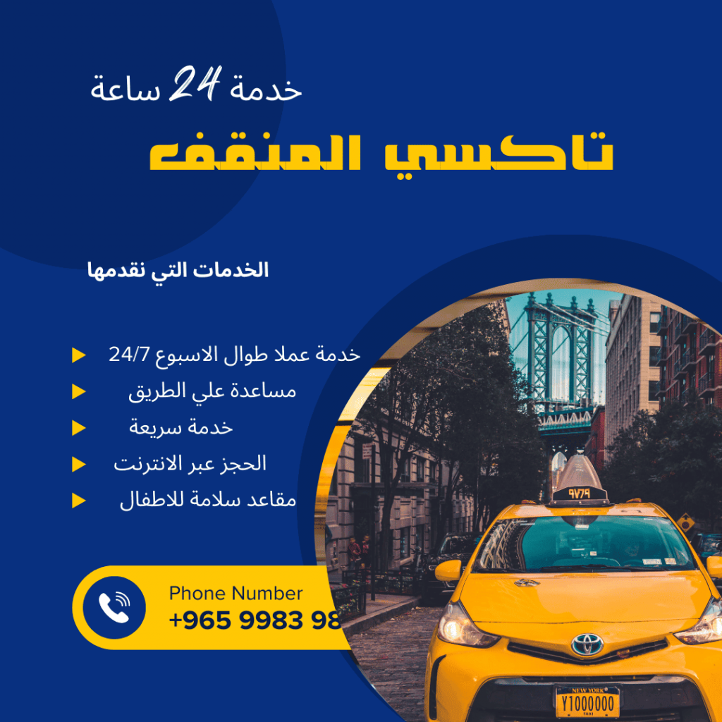 تاكسي المنفق