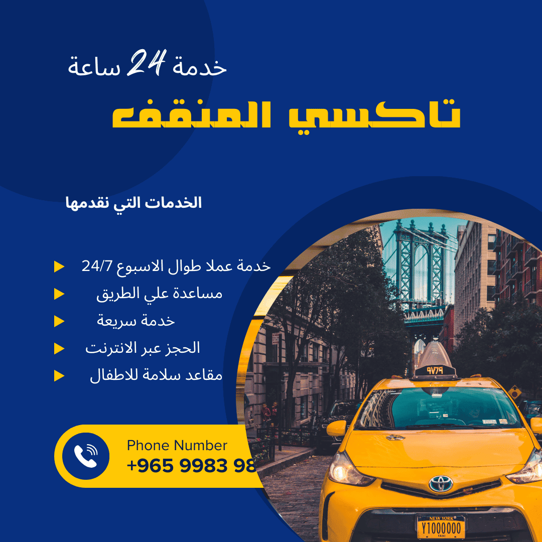 تاكسي المنفق