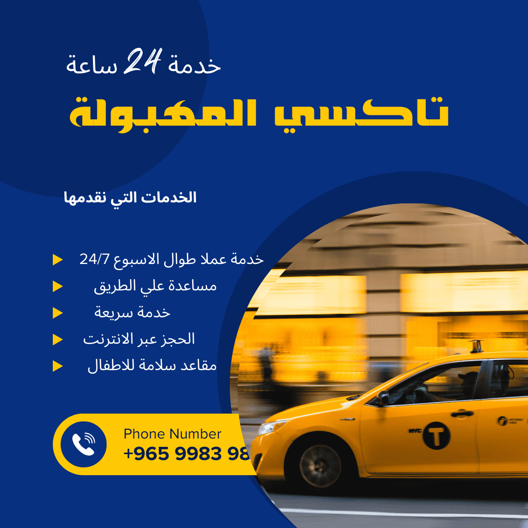تاكسي المهبولة