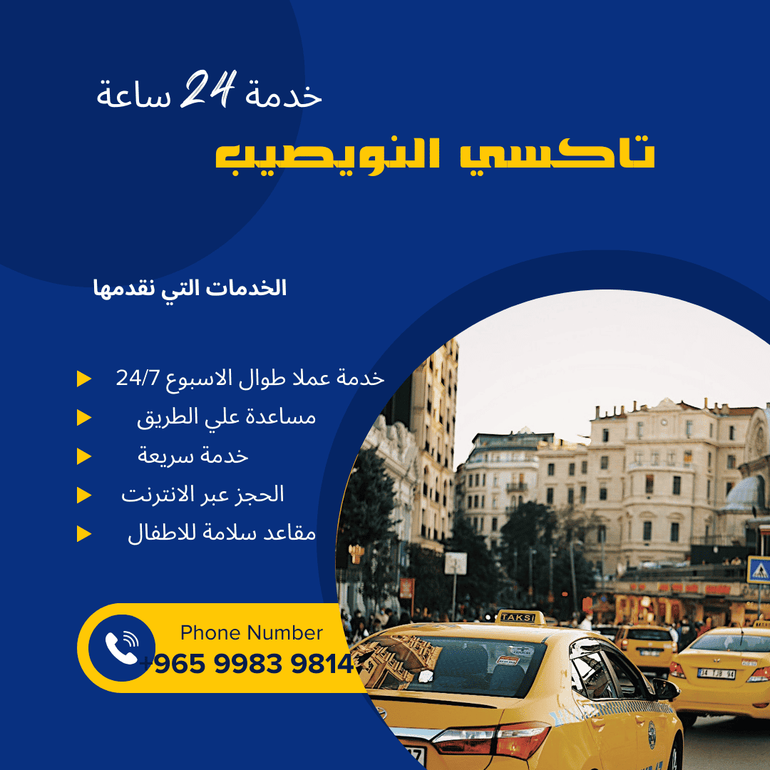 تاكسي النويصيب