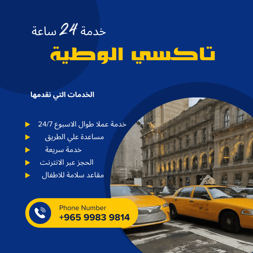 تاكسي الوطية
