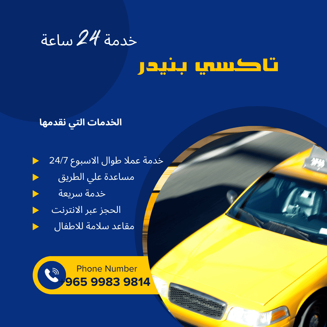 تاكسي بنيدر