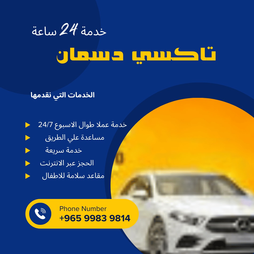 تاكسي دسمان