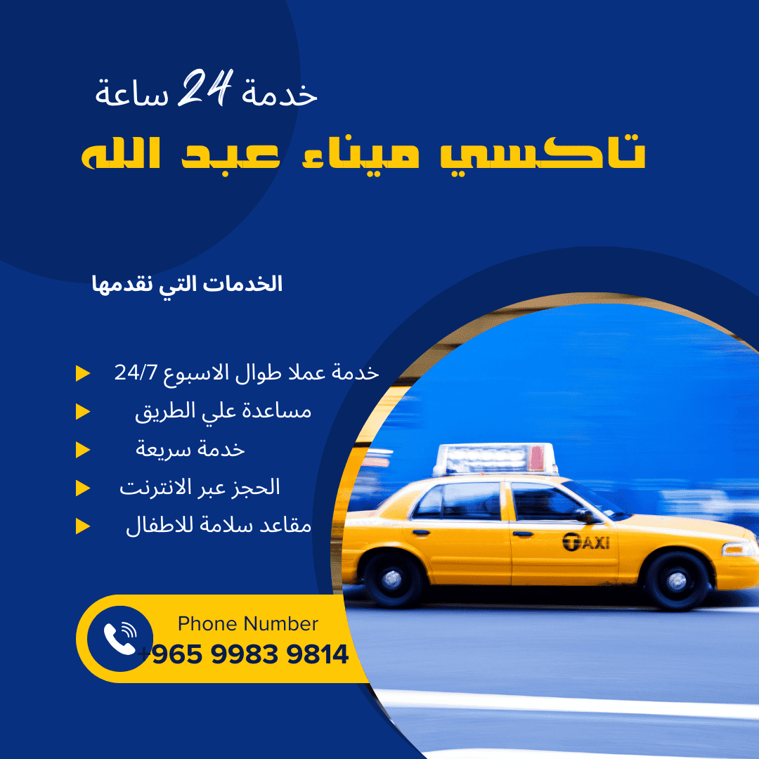 تاكسي ميناء عبدالله