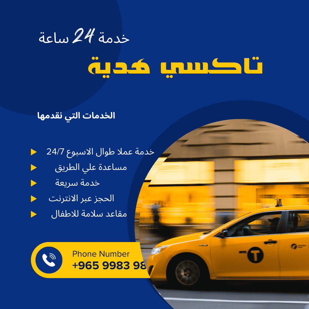 تاكسي هدية