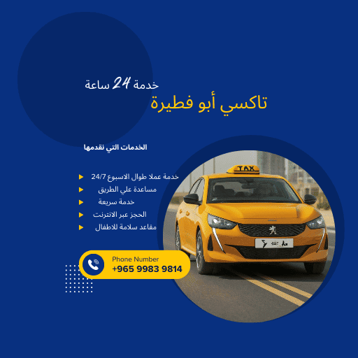 تاكسي أبوفطيرة
