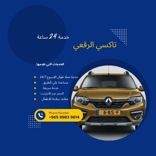 تاكسي الرقعي