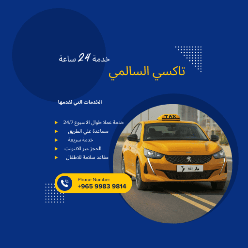 تاكسي السالمي