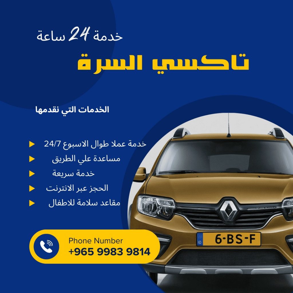 تاكسي السرة