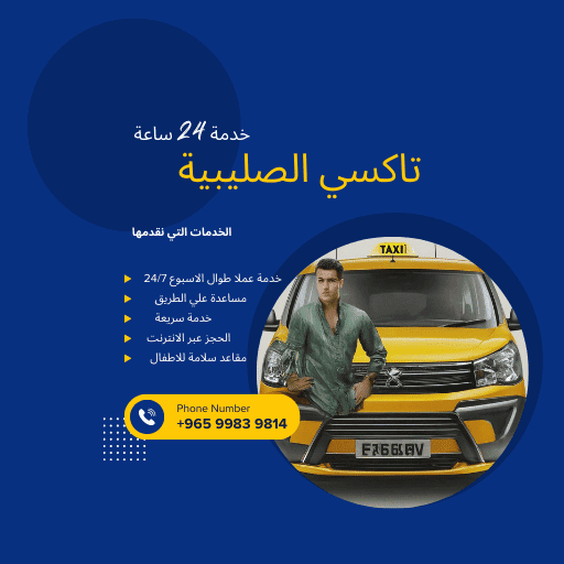 تاكسي الصليبية