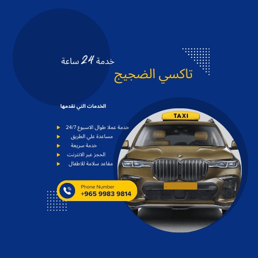 تاكسي الضجيج