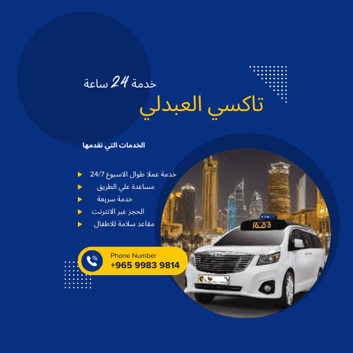 تاكسي العبدلي