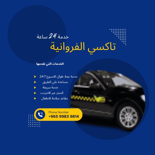 تاكسي الفروانية