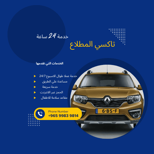 تاكسي المطلاع