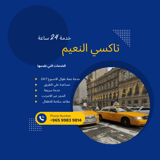 تاكسي النعيم