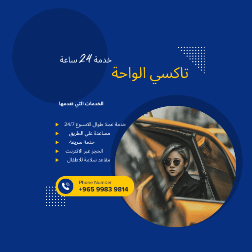 تاكسي الواحة
