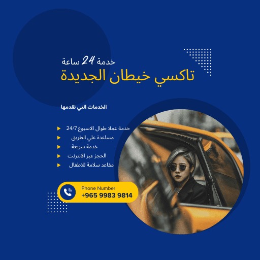 تاكسي خيطان الجديدة
