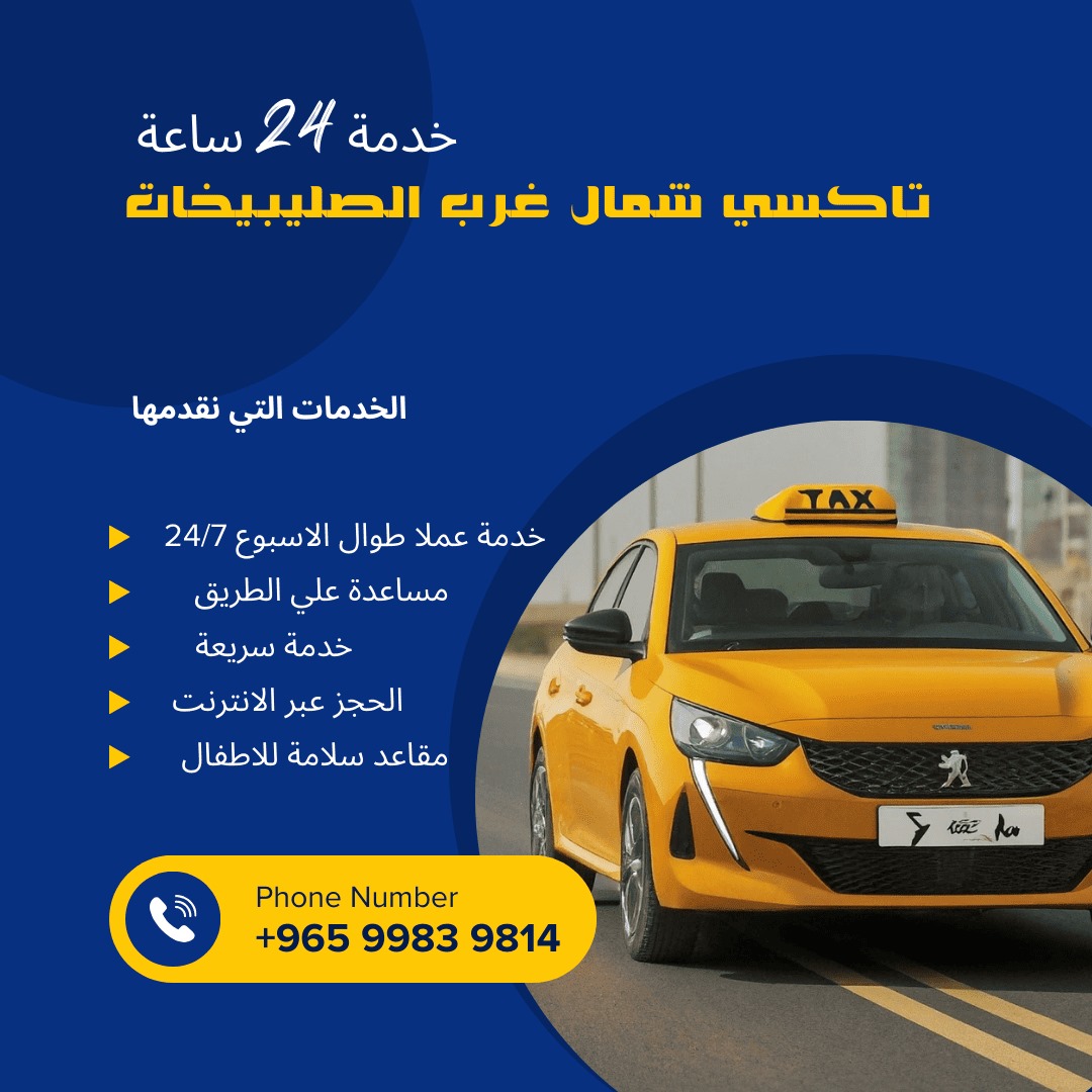 تاكسي شمال غرب الصليبيخات