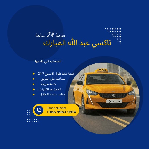 تاكسي عبد الله مبارك