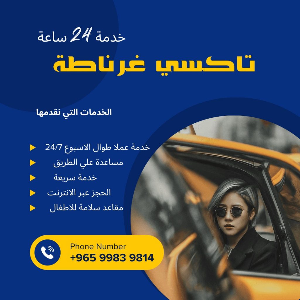 تاكسي غرناطة