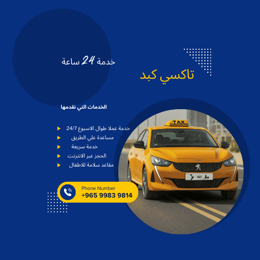 تاكسي كبد